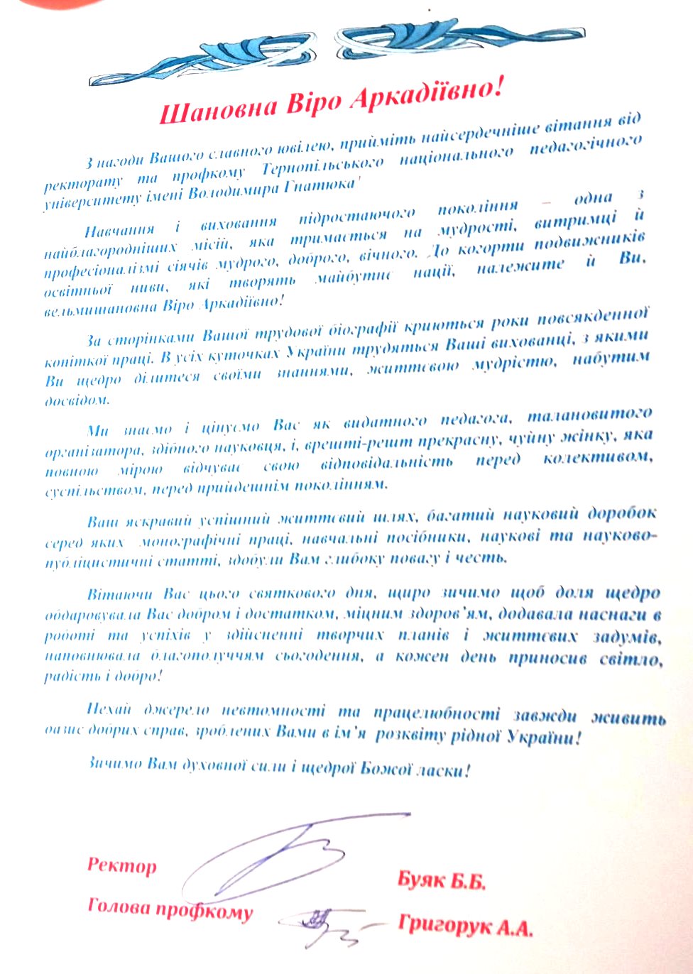 Вітальні слова